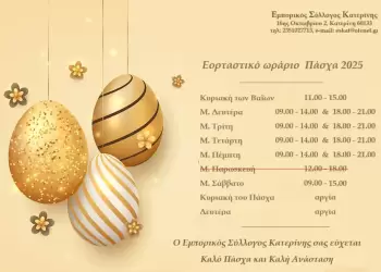 Αργία Μεγάλης Παρασκευής: Τι ισχύει για καταστήματα και επιχειρήσεις