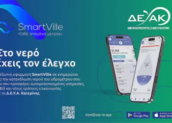 ΔΕΥΑ Κατερίνης: Εκσυγχρονισμός και αναβάθμιση των υπηρεσιών με νέα ψηφιακή εφαρμογή