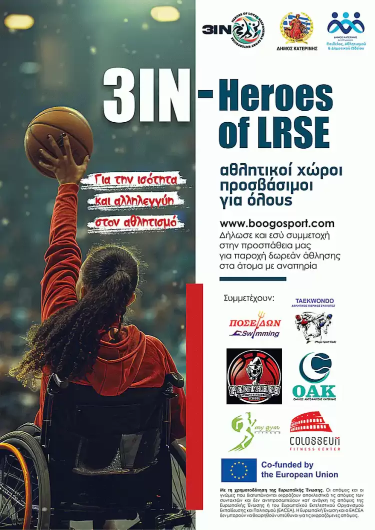 Δήμος Κατερίνης: 3in – Heroes Of Lrse – Αθλητικοί χώροι προσβάσιμοι για όλους