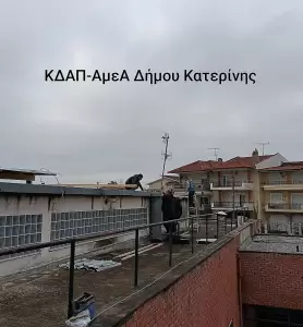 Δήμος Κατερίνης: Ποιοτική Αναβάθμιση στις Δομές Προσχολικής Αγωγής