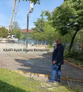 Δήμος Κατερίνης: Ποιοτική Αναβάθμιση στις Δομές Προσχολικής Αγωγής