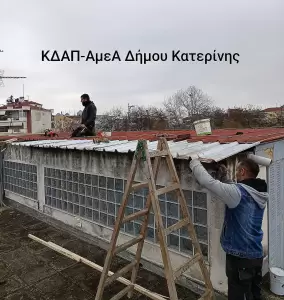 Δήμος Κατερίνης: Ποιοτική Αναβάθμιση στις Δομές Προσχολικής Αγωγής