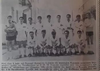 Εφημερίδα ντοκουμέντο (αρχείο Ξενίδη) με το πρώτο φιλικό του Πιερικού