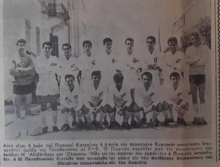 Εφημερίδα ντοκουμέντο (αρχείο Ξενίδη) με το πρώτο φιλικό του Πιερικού