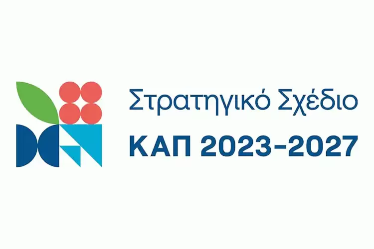 Έναρξη Αιτήσεων για το ΚΟΜΦΟΥΖΙΟ (Δράση 70 1.3.2) του ΣΣ ΚΑΠ 2023 2027