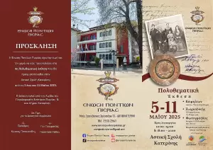 Ένωση Ποντίων Πιερίας – 4η Πολυθεματική Έκθεση