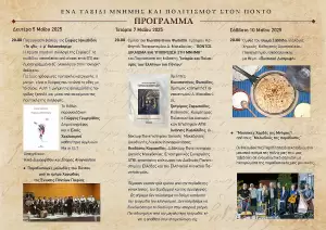 Ένωση Ποντίων Πιερίας – 4η Πολυθεματική Έκθεση