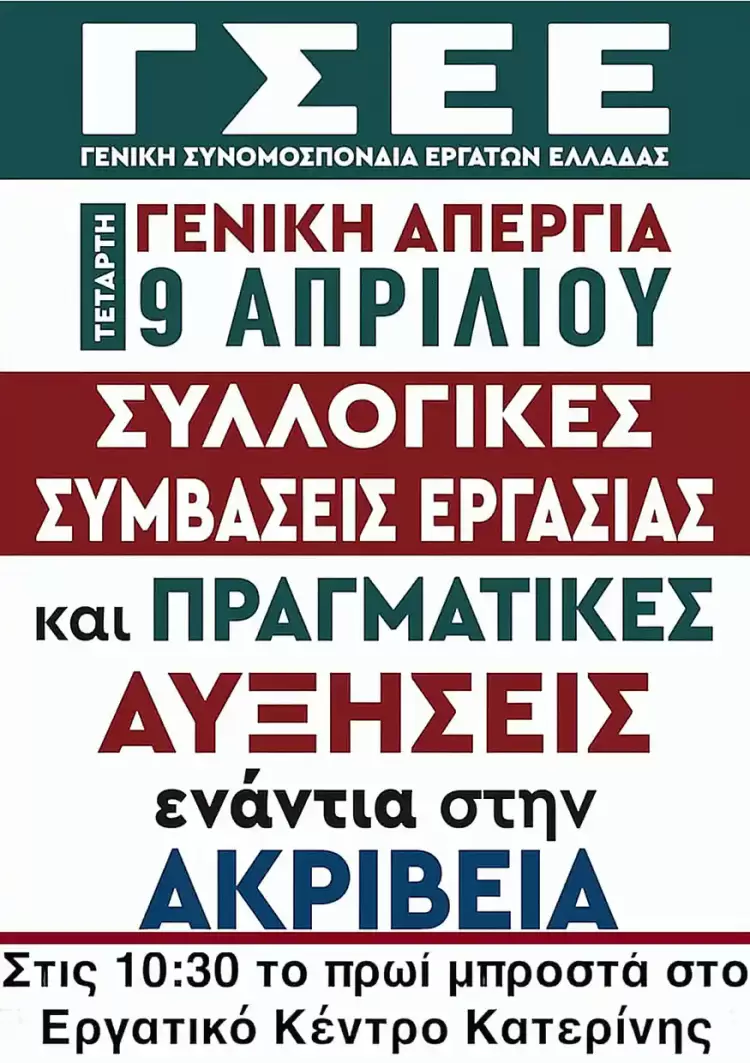 Εργατικό Κέντρο Κατερίνης: