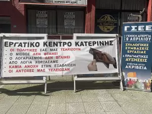 Σε απεργιακό κλοιό η Κατερίνη (εικόνες & βίντεο) Εργατοϋπαλληλικό κέντρο Πιερίας: Απεργία σήμερα Τετάρτη 9 Απριλίου 2025