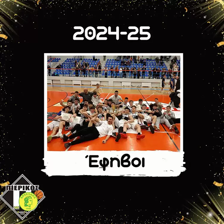 Φινάλε της αγωνιστικής περιόδου για τους Εφήβους του Πιερικού Αρχέλαου