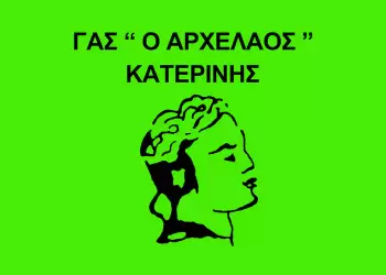 ΓΑΣ Αρχέλαος Κατερίνης: Ευχές για τις Άγιες Ημέρες του Πάσχα ΓΑΣ Αρχέλαος Κατερίνης: