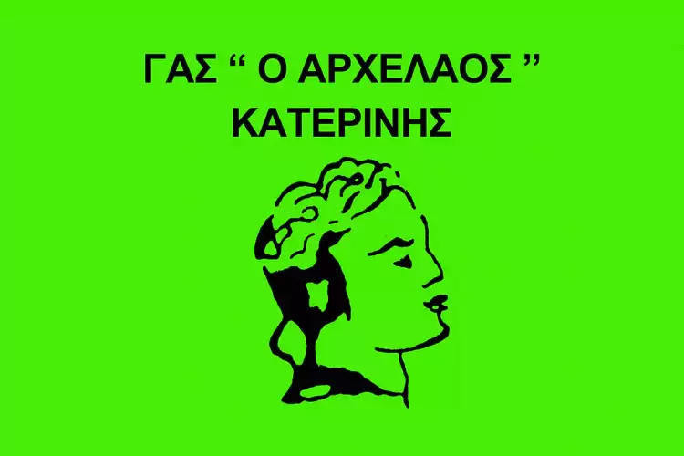 ΓΑΣ Αρχέλαος Κατερίνης: