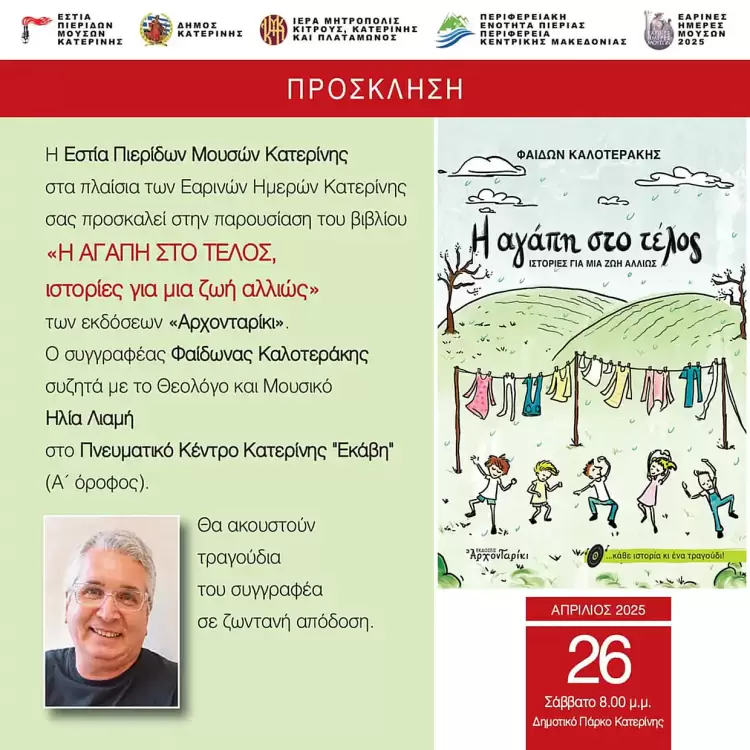 “Η αγάπη στο τέλος” – Ιστορίες για μια ζωή αλλιώς