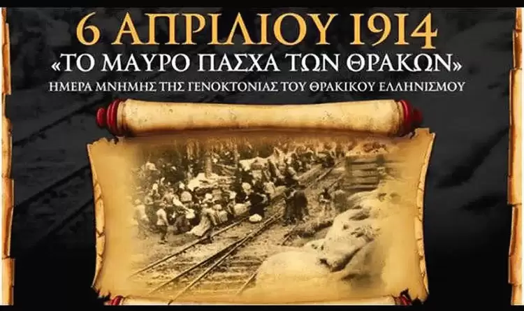 Ημέρα Θρακικού Ελληνισμού στη Θεσσαλονίκη