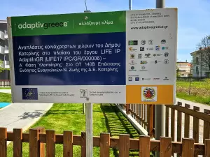 Κατερίνη: «Ανάσα» στην Επέκταση Ευαγγελικών – Ν. Ζωής – Νέος Χώρος Αναψυχής & Βιοκλιματικής Ανάπλασης