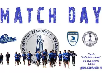 Καβάλα - Εθνικός Νέου Κεραμιδίου Καβάλα – Εθνικός Νέου Κεραμιδίου