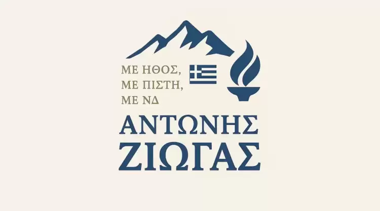 Με σεβασμό στις παραδόσεις και αδιάκοπη πολιτική δραστηριότητα πέρασε το Πάσχα ο Αντώνης Ζιώγας Με σεβασμό στις παραδόσεις και αδιάκοπη πολιτική δραστηριότητα πέρασε το Πάσχα ο Αντώνης Ζιώγας