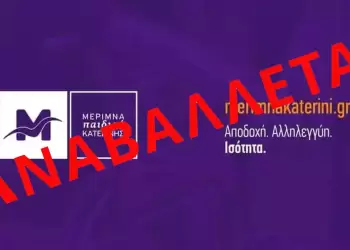 Μέριμνα Παιδιού Κατερίνης: Αναβάλλεται για σήμερα, λόγω των καιρικών συνθηκών η δράση για την Παγκόσμια Ημέρα Αυτισμού Μέριμνα Παιδιού Κατερίνης: Αναβάλλεται γ λόγω των καιρικών συνθηκών η εξωτερική δράση για την Παγκόσμια Ημέρα Αυτισμού