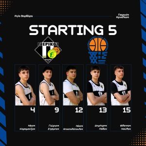 ΜΠΑΣ ΑΓΙΑΣ ΒΑΡΒΑΡΑΣ – ΠΙΕΡΙΚΟΣ ΑΡΧΕΛΑΟΣ 97 91: Άγγιξαν άλλη μία επική ανατροπή