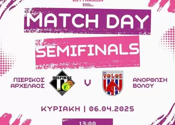 ΠΙΕΡΙΚΟΣ ΑΡΧΕΛΑΟΣ - ΑΝΟΡΘΩΣΗ ΒΟΛΟΥ: Νίκη και μόνον νίκη