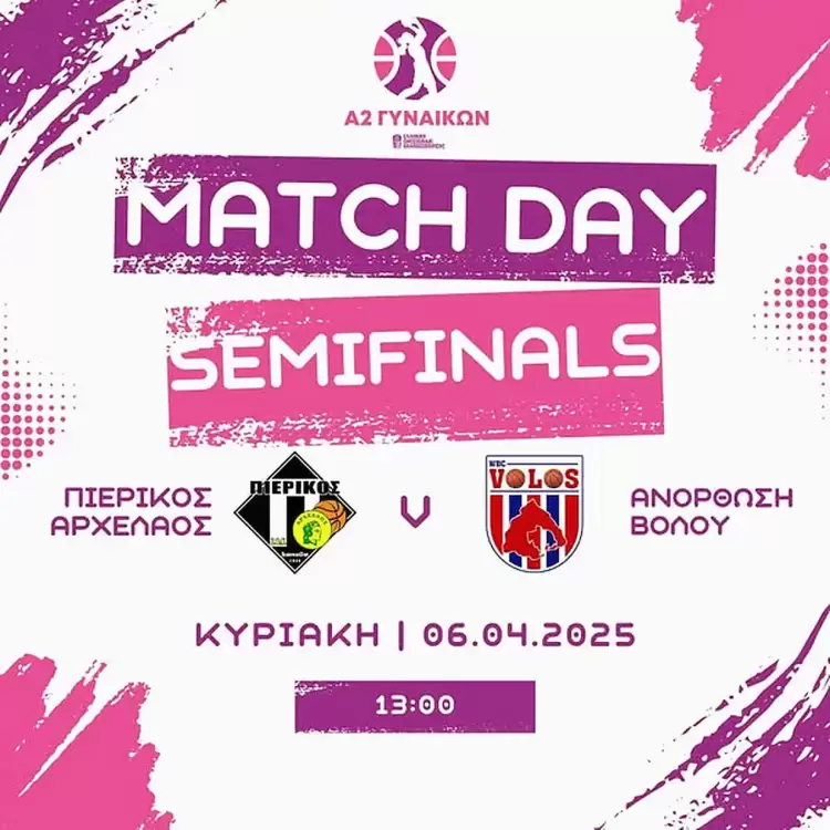 ΠΙΕΡΙΚΟΣ ΑΡΧΕΛΑΟΣ - ΑΝΟΡΘΩΣΗ ΒΟΛΟΥ: Νίκη και μόνον νίκη