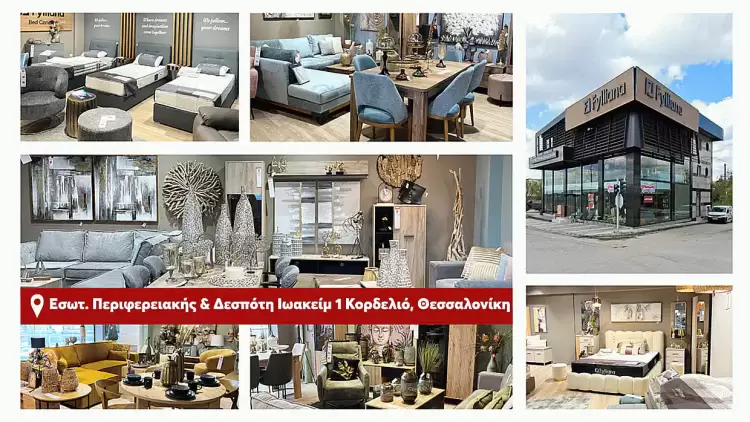 Νέο Κατάστημα Fylliana στη Δυτική Θεσσαλονίκη