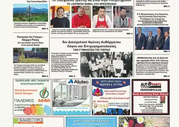 Ολύμπιο Βήμα – Πρωτοσέλιδο για την Δευτέρα, 14 Απριλίου 2025