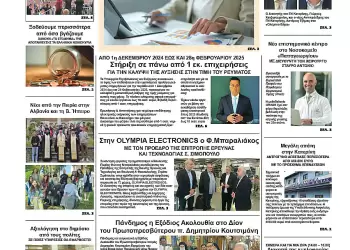 Ολύμπιο Βήμα – Πρωτοσέλιδο για την Δευτέρα, 28 Απριλίου 2025