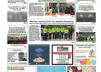 Ολύμπιο Βήμα – Πρωτοσέλιδο για την Παρασκευή, 18 Απριλίου 2025