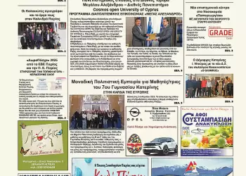 Ολύμπιο Βήμα – Πρωτοσέλιδο για την Παρασκευή, 11 Απριλίου 2025