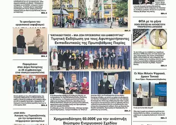 Ολύμπιο Βήμα – Πρωτοσέλιδο για την Παρασκευή, 04 Απριλίου 2025