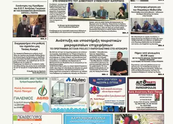 Ολύμπιο Βήμα – Πρωτοσέλιδο για την Πέμπτη, 10 Απριλίου 2025