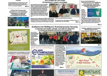 Ολύμπιο Βήμα – Πρωτοσέλιδο για την Πέμπτη, 17 Απριλίου 2025