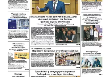 Ολύμπιο Βήμα – Πρωτοσέλιδο για την Τετάρτη, 30 Απριλίου 2025