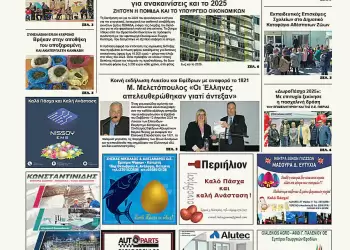 Ολύμπιο Βήμα – Πρωτοσέλιδο για την Τετάρτη, 16 Απριλίου 2025