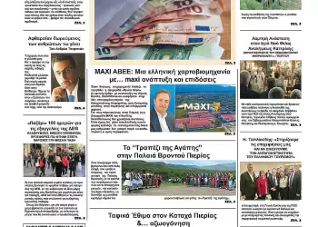 Ολύμπιο Βήμα – Πρωτοσέλιδο για την Τετάρτη, 23 Απριλίου 2025