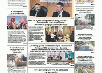 Ολύμπιο Βήμα – Πρωτοσέλιδο για την Τετάρτη, 02 Απριλίου 2025