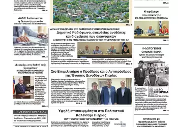 Ολύμπιο Βήμα – Πρωτοσέλιδο για την Τρίτη, 29 Απριλίου 2025