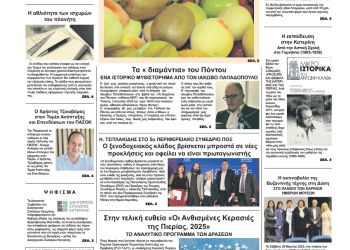 Ολύμπιο Βήμα – Πρωτοσέλιδο για την Τρίτη, 01 Απριλίου 2025