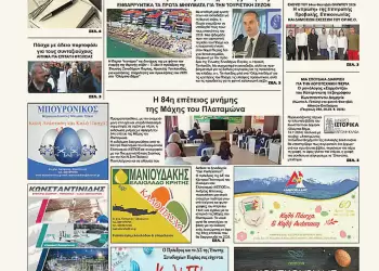 Ολύμπιο Βήμα – Πρωτοσέλιδο για την Τρίτη, 15 Απριλίου 2025