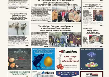 Ολύμπιο Βήμα – Πρωτοσέλιδο για την Δευτέρα, 7 Απριλίου 2025