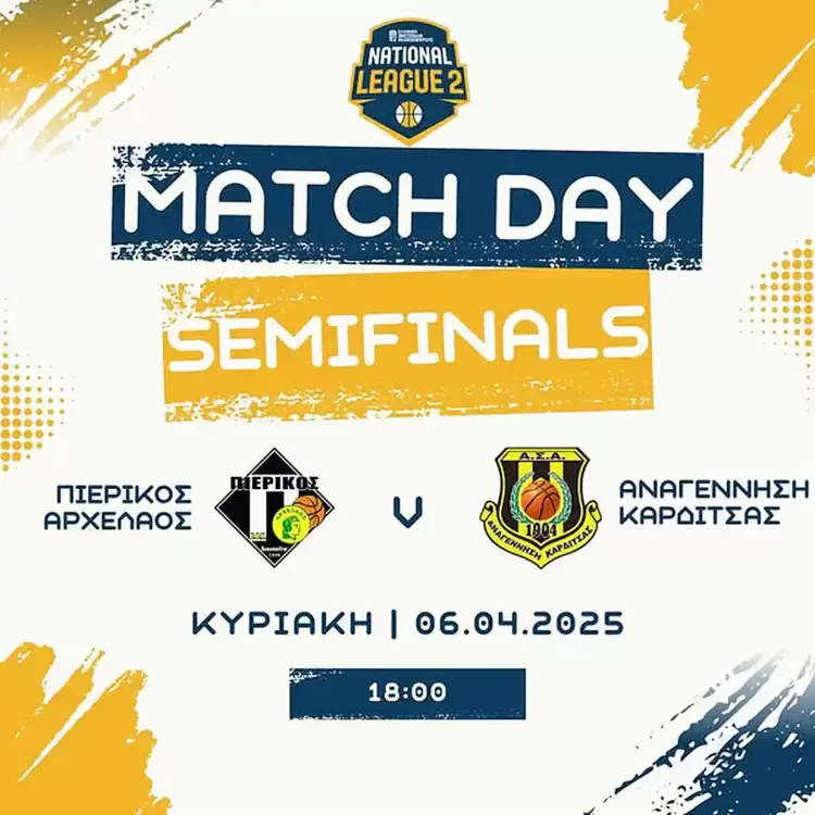 Πιερικός Αρχέλαος - Αναγέννηση Καρδίτσας: "Σάλπισμα" νίκης Πιερικός Αρχέλαος – Αναγέννηση Καρδίτσας: “Σάλπισμα” νίκης