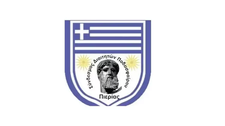 Σύνδεσμος Διαιτητών Ποδοσφαίρου Ν. Πιερίας – Συγχαρητήριο 