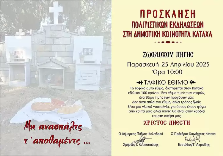 Ταφικά Έθιμα στον Καταχά Πιερίας &… αζωογόνηση