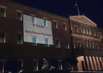 Η Βουλή των Ελλήνων φωταγωγήθηκε με μαύρο κόκκινο χρώμα τιμώντας την Ημέρα Μνήμης του Θρακικού Ελληνισμού