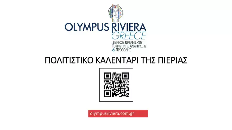 Υψηλή επισκεψιμότητα στο Πολιτιστικό Καλεντάρι Πιερίας του Τουριστικού Οργανισμού της Πιερίας (Π.Ο.Τ.Α.Π.)