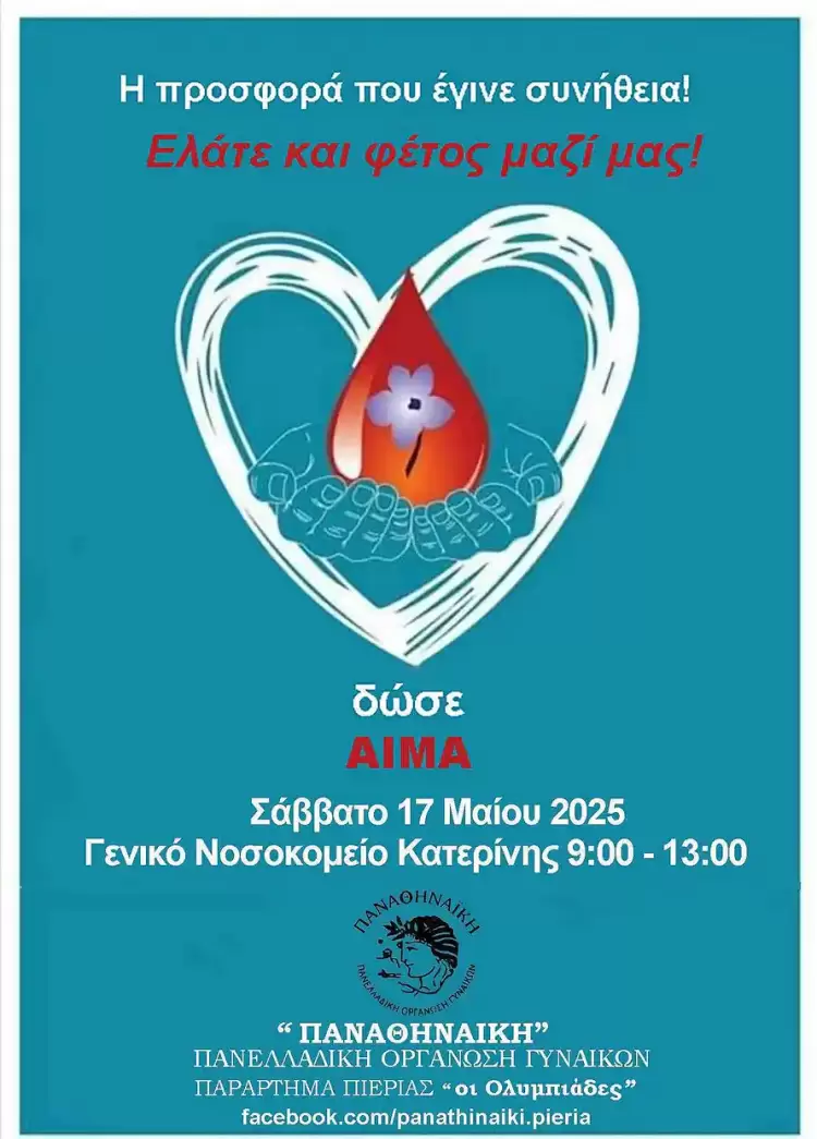 Πανελλαδική Οργάνωση Γυναικών Παράρτημα Πιερίας "Οι Ολυμπιάδες" - 9η Εθελοντική Αιμοδοσία Πανελλαδική Οργάνωση Γυναικών Παράρτημα Πιερίας "Οι Ολυμπιάδες" - 9η Εθελοντική Αιμοδοσία