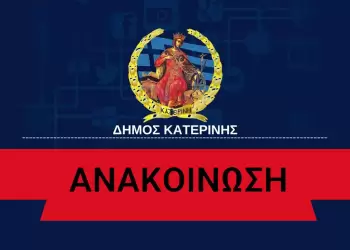 Στο Συνεδριακό Κέντρο Κατερίνης η εκδήλωση για τη Γενοκτονία του Ποντιακού Ελληνισμού