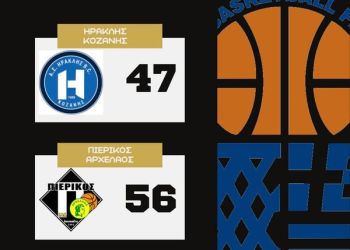 Ηρακλής Κοζάνης - Πιερικός Αρχέλαος 47-56: Προκρίθηκε πανάξια στις 8 κορυφαίες ομάδες της Ελλάδας Ηρακλής Κοζάνης - Πιερικός Αρχέλαος 47-56: Προκρίθηκε πανάξια στις 8 κορυφαίες ομάδες της Ελλάδας