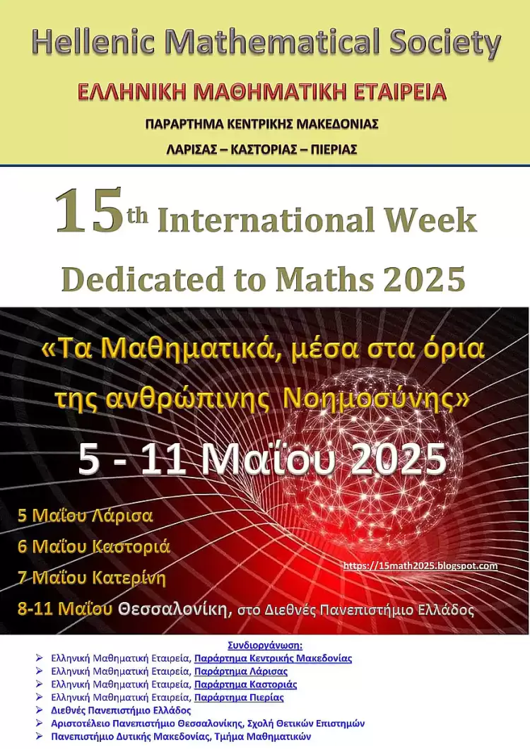 15η διεθνής μαθηματική εβδομάδα στην Κατερίνη στις 7 Μαΐου 2025 15η διεθνής μαθηματική εβδομάδα στην Κατερίνη στις 7 Μαΐου 2025